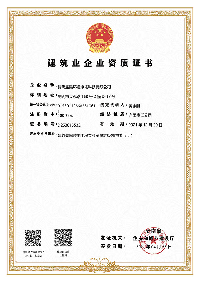 建筑業(yè)企業(yè)資質(zhì)證書二級(jí)