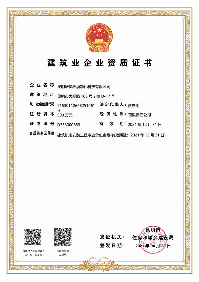 建筑業(yè)企業(yè)資質(zhì)證書三級(jí)